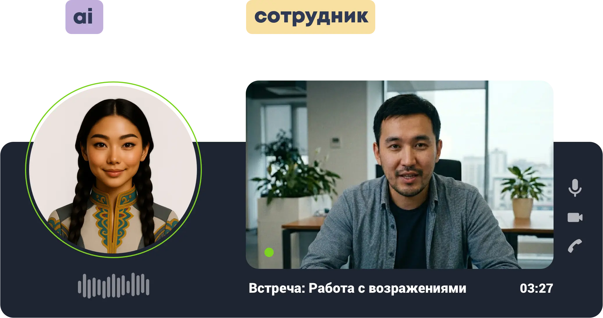 AI avatar training an employee – Duxport video call